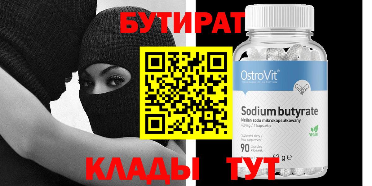 Шумерля  БУТИРАТ буратино  Вход с VPN 