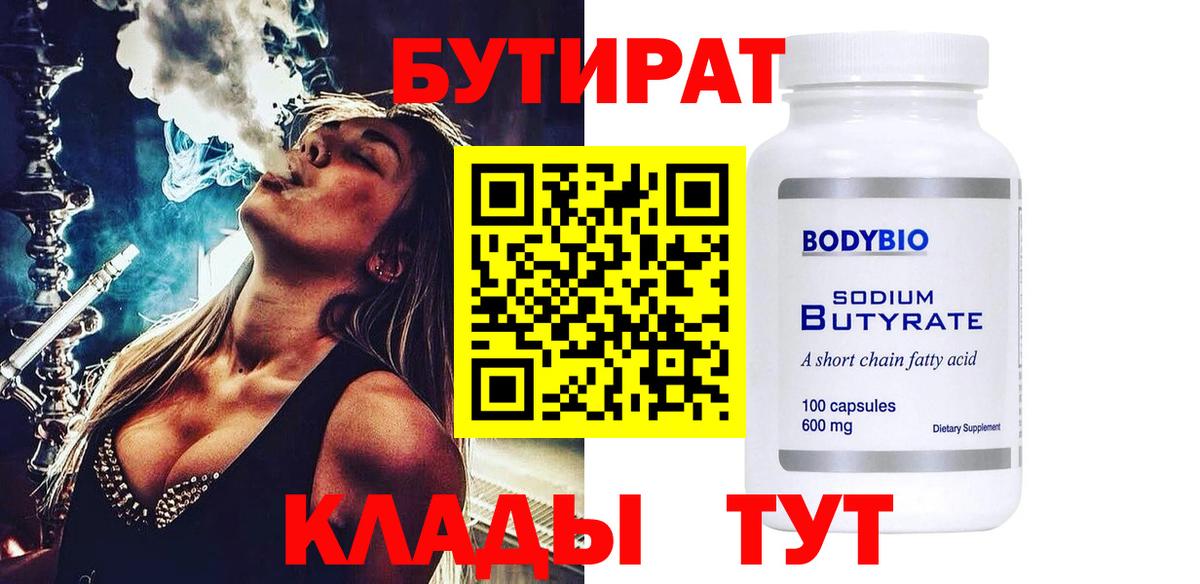 Бутират GHB Шумерля