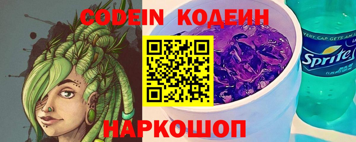 Кодеин напиток Lean (лин)  Codein напиток Lean (лин)  Шумерля 
