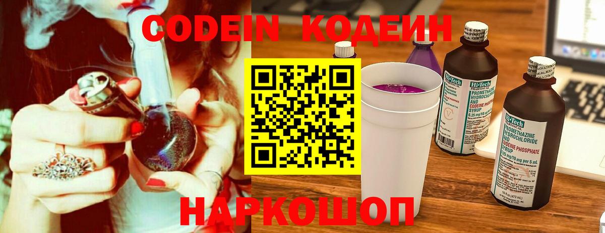 Кодеиновый сироп Lean Purple Drank  Вход с VPN  Шумерля 
