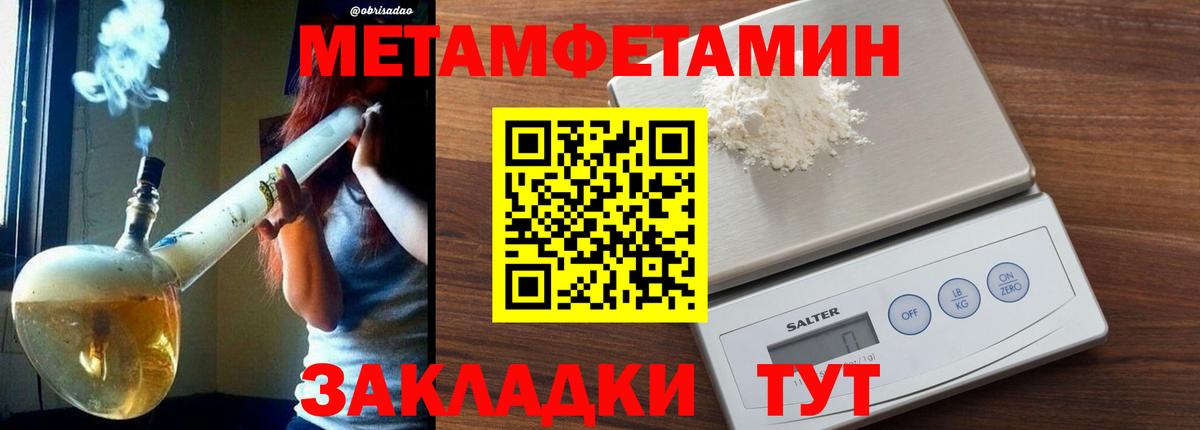 МЕТАМФЕТАМИН пудра  Вход с VPN  Шумерля 
