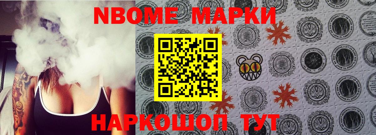 Марки 25I-NBOMe 1500мкг Шумерля